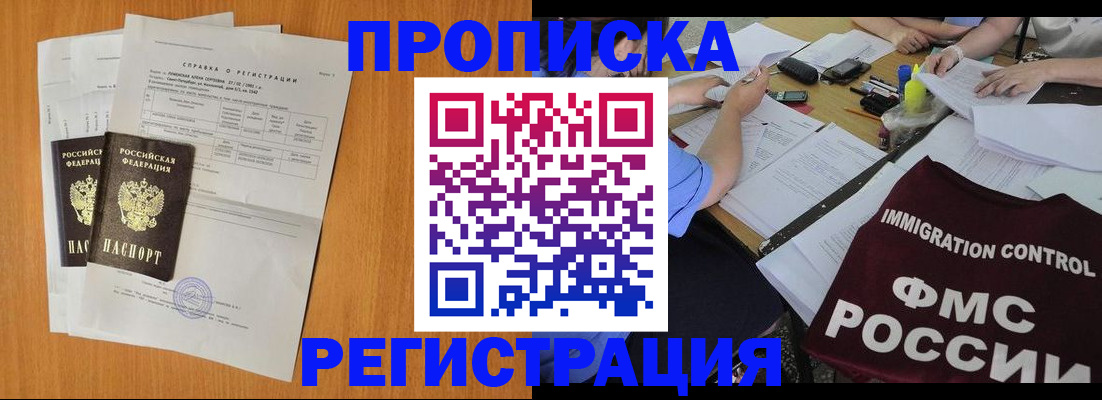 временная регистрация 2025 в Константиновске