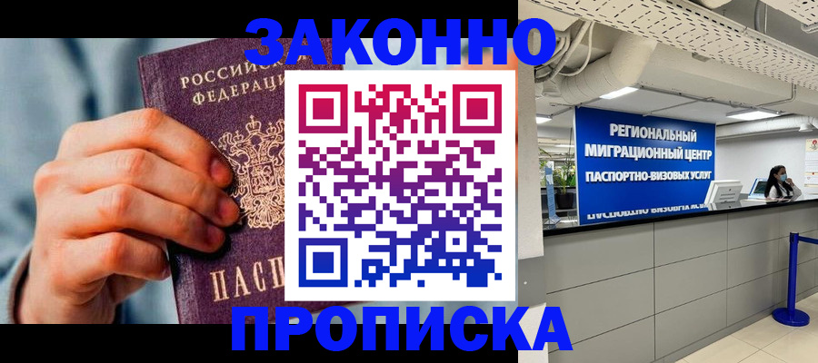 временная регистрация поиск в Константиновске