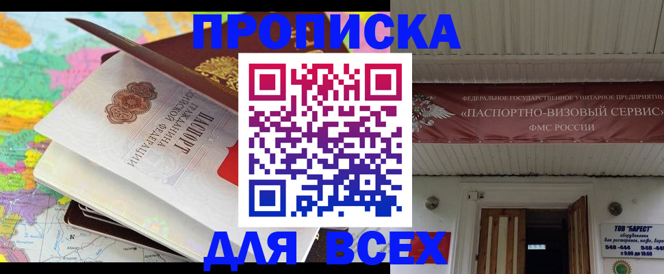 прописка штамп в Константиновске