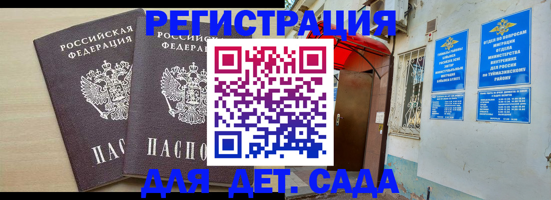 временная регистрация для школы в Константиновске